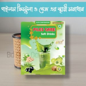 পাইলস কেয়ার
